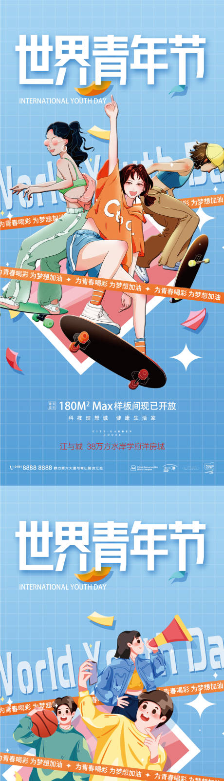 54青年节地产插画卡通奋斗青春海报
