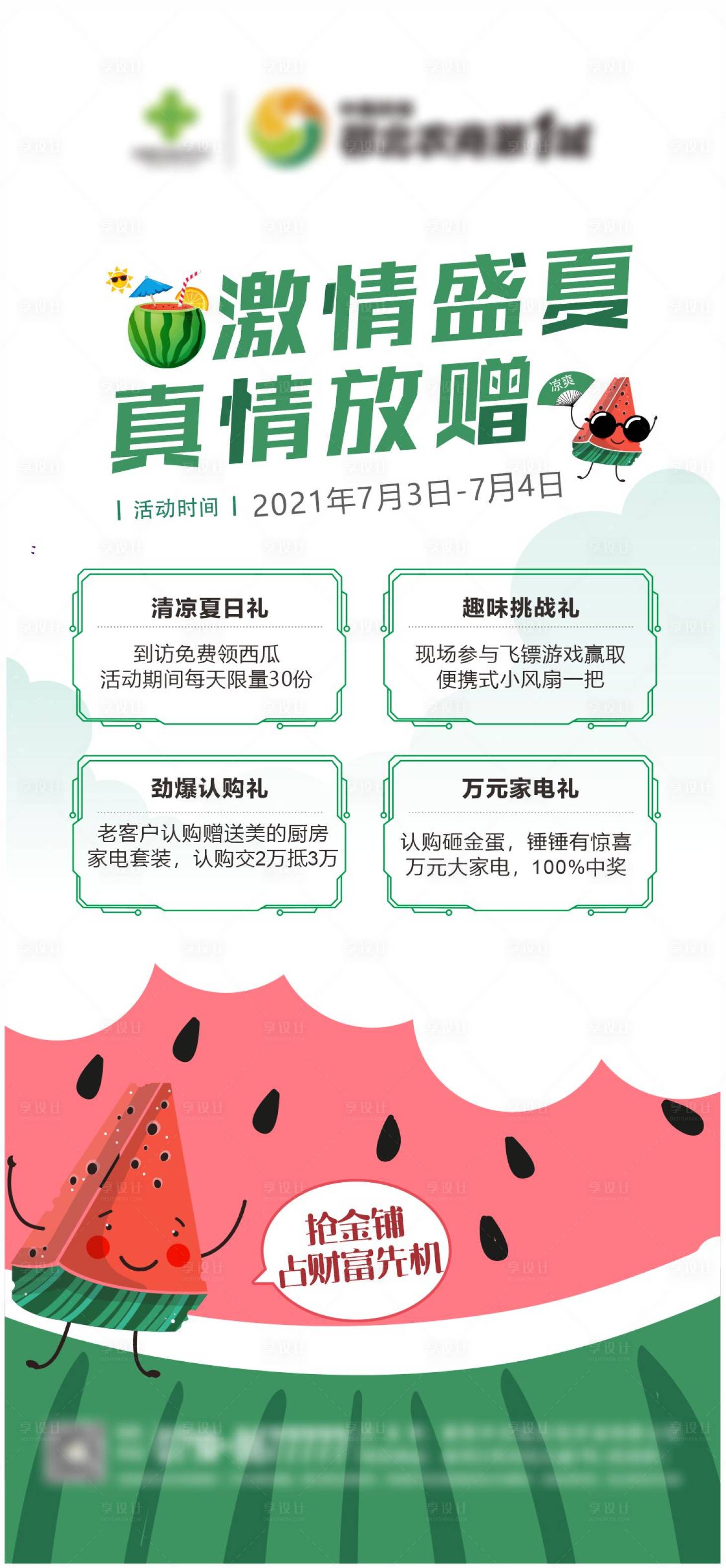 源文件下載【享設計】搜索編號：50990008765752998【盛夏四重禮周末活動海報】