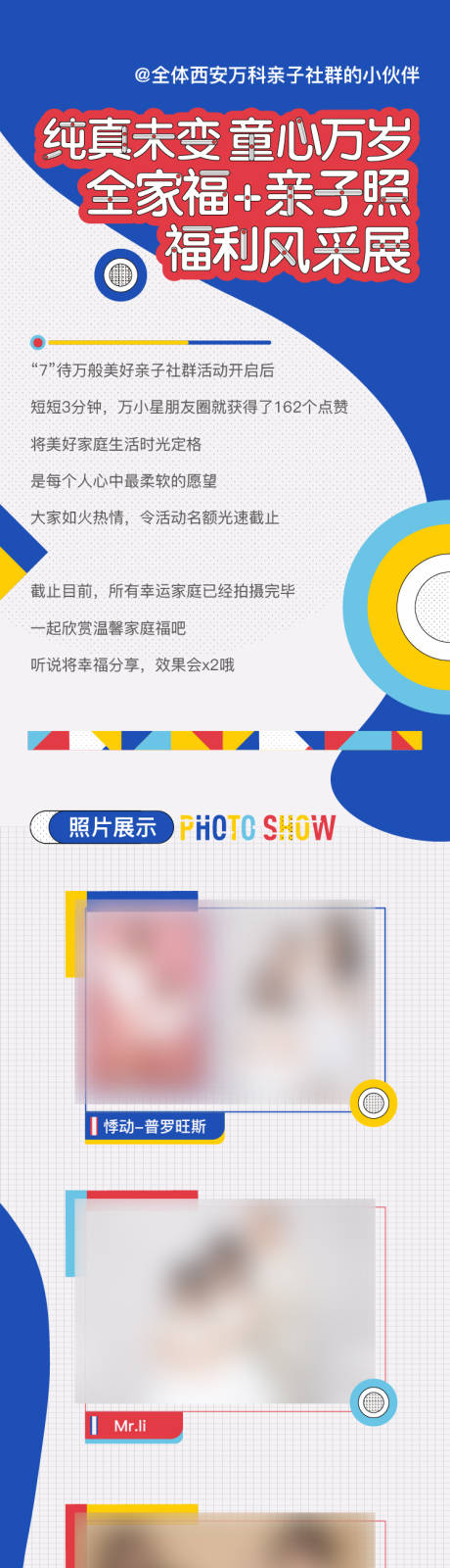 源文件下載【全家福品牌活動(dòng)長(zhǎng)圖海報(bào)】編號(hào)：26270009030799898