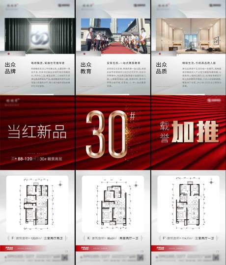 源文件下载【地产加推三宫格海报 】编号：58590008891327803
