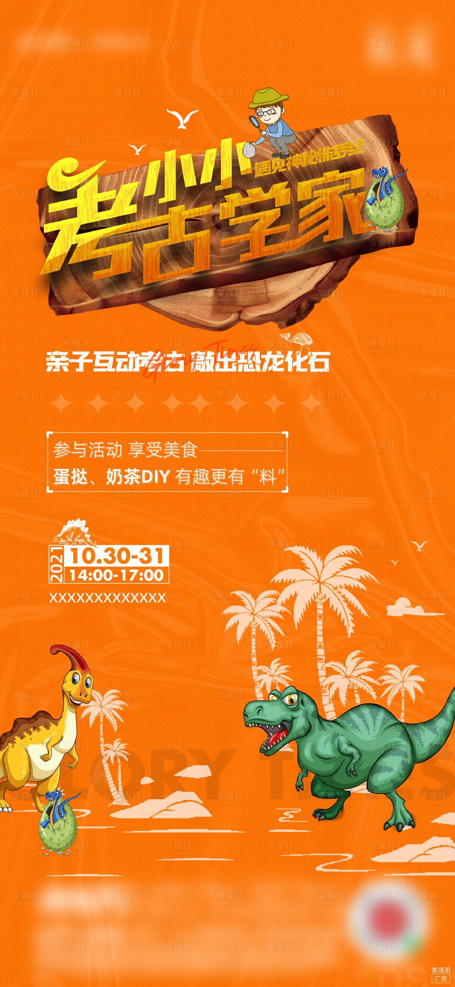 源文件下載【享設計】搜索編號：83870009002915611【考古活動刷屏】
