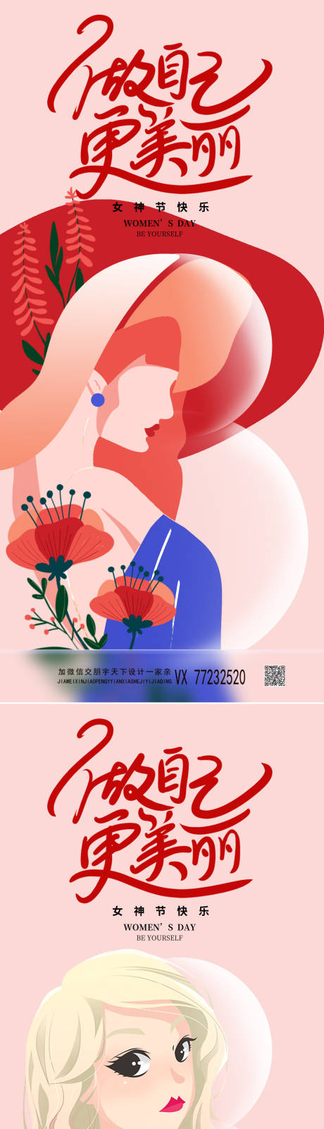 源文件下载【医美女神节创意海报】编号：20220303112013036