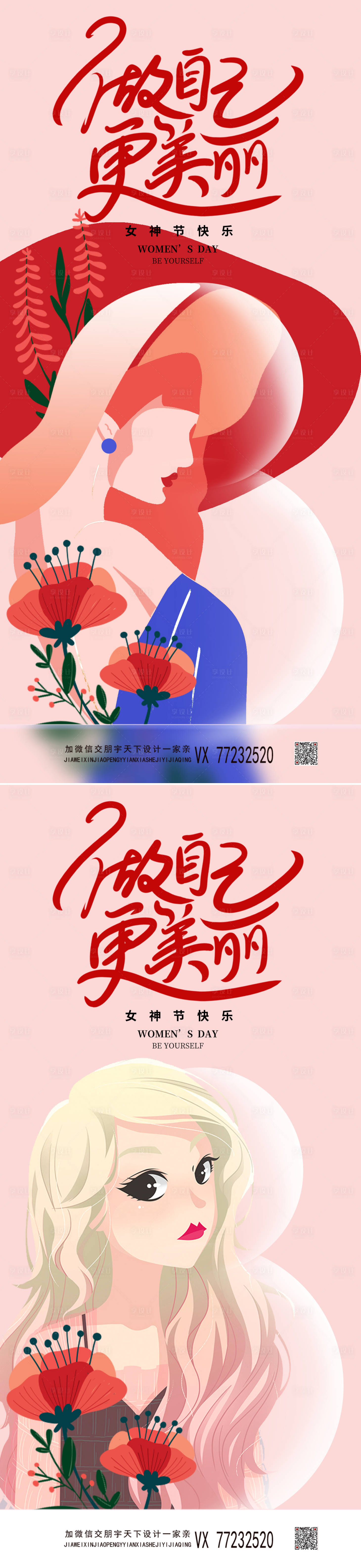 源文件下载【享设计】搜索编号：43900008704206322【医美女神节创意海报】