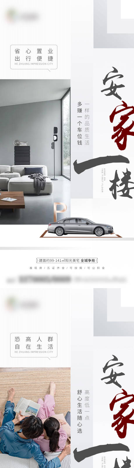 源文件下载【享设计】搜索编号：14770009114455905【地产安家海报】