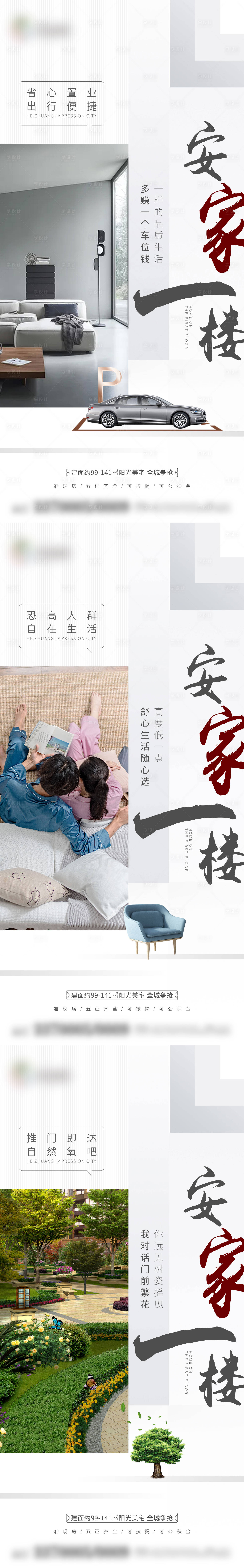 源文件下载【享设计】搜索编号：14770009114455905【地产安家海报】