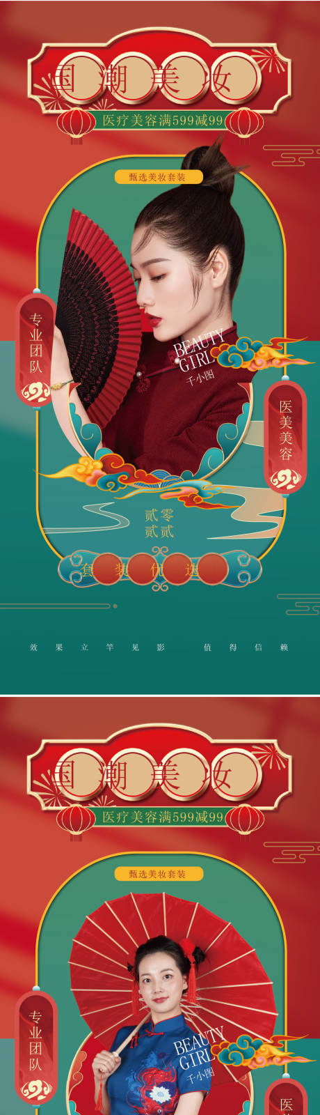 源文件下载【享设计】搜索编号：84120008961301889【医美国潮风促销海报】