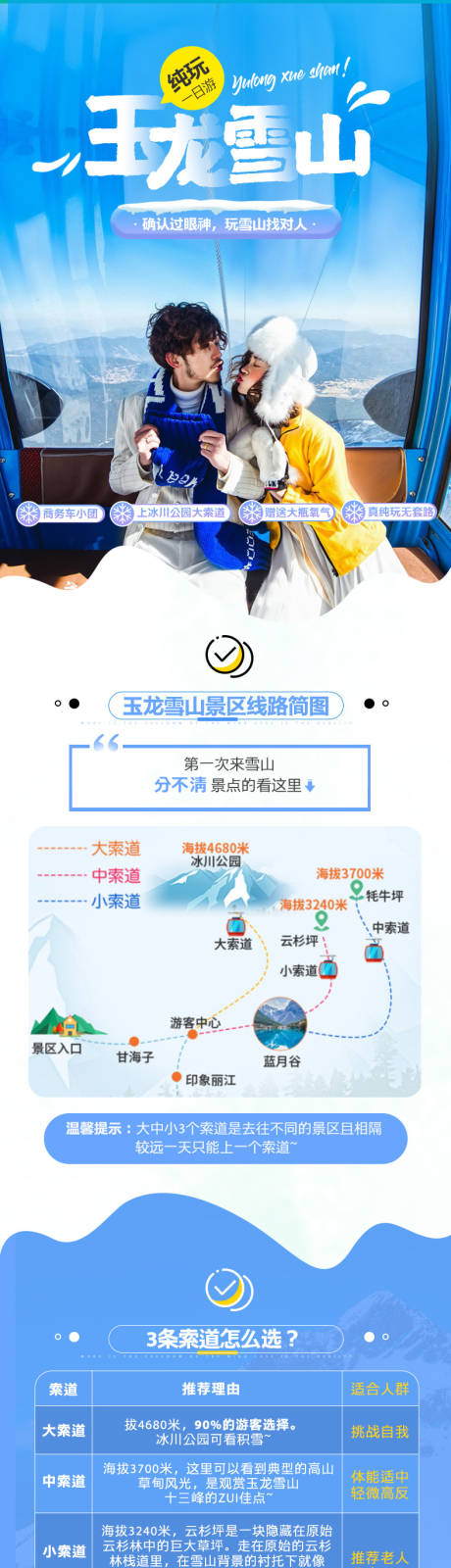 源文件下载【享设计】搜索编号：42870009107078957【玉龙雪山一日游详情页】