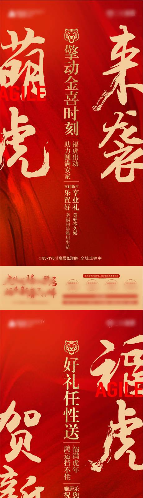 源文件下载【地产新年系列海报】编号：71440009160815016