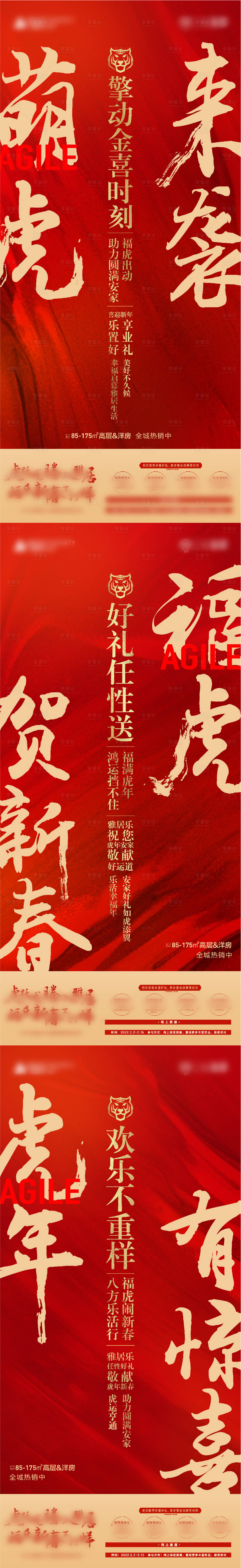 源文件下載【享設計】搜索編號：71440009160815016【地產新年系列海報】
