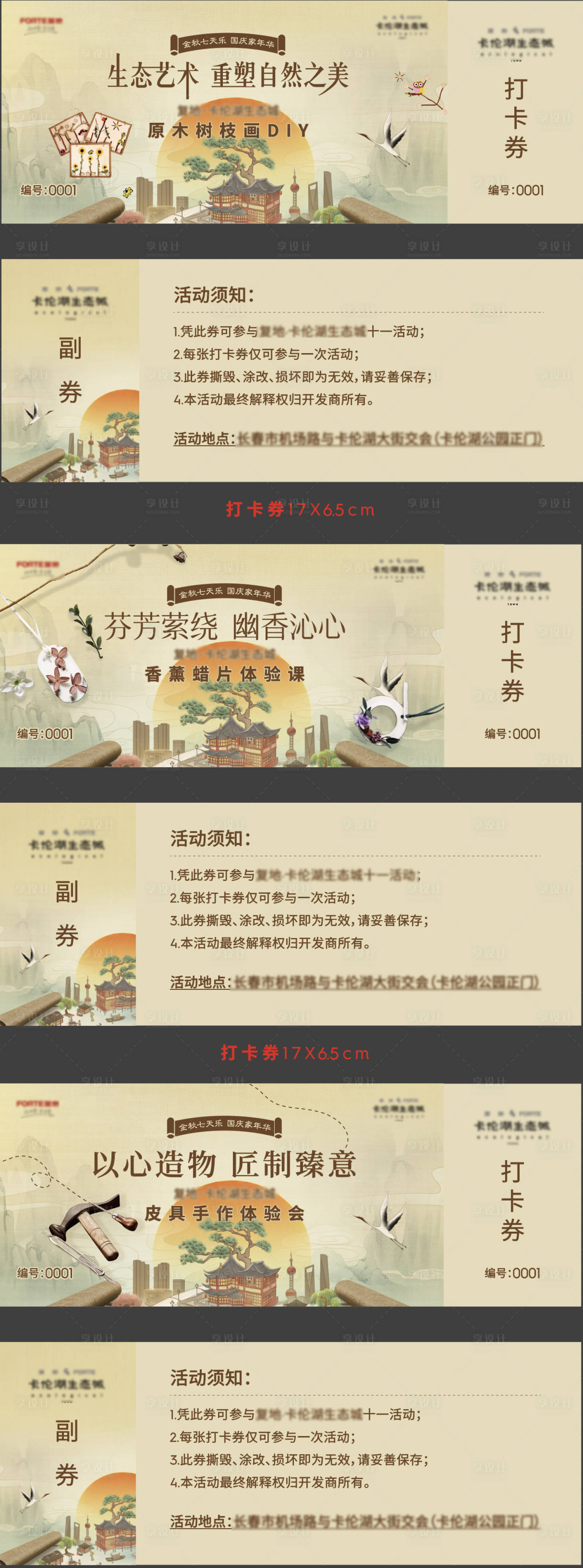 源文件下载【房地产暖场活动券】编号：32330009187994355