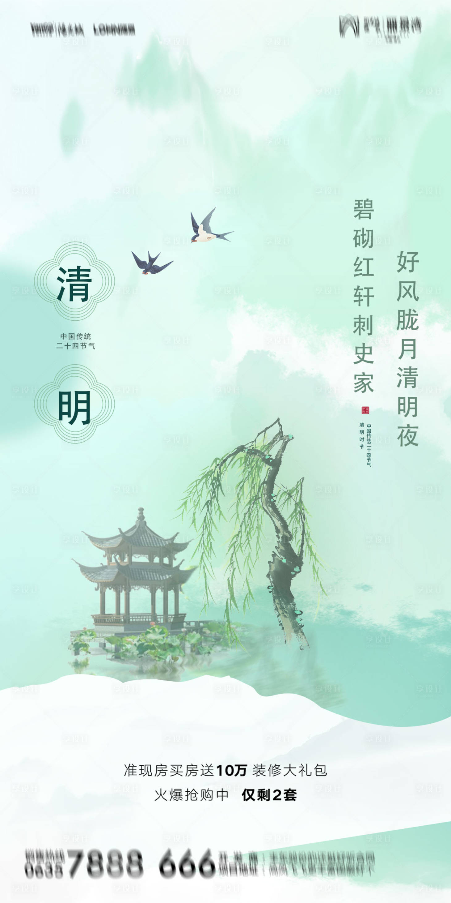 源文件下載【享設計】搜索編號：64040009039528070【清明】