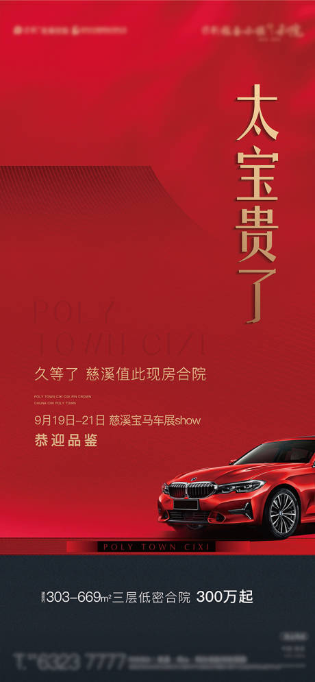 源文件下载【车展show喜庆海报】编号：64480009041262878