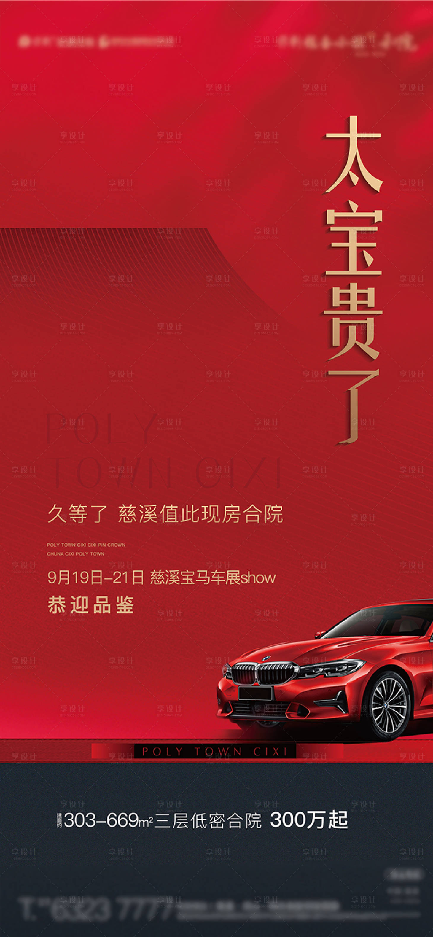 源文件下载【车展show喜庆海报】编号：64480009041262878