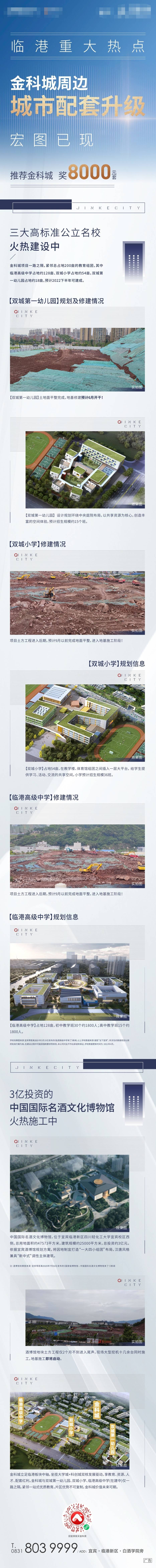 编号：20220314154108843【享设计】源文件下载-学校工程进度长图