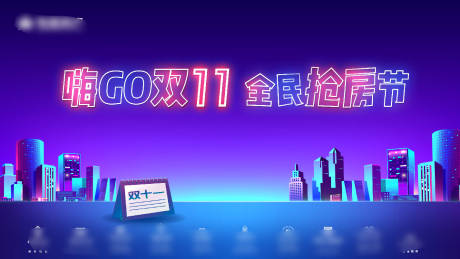 源文件下载【享设计】搜索编号：92500008770905980【电商双十一主画面】