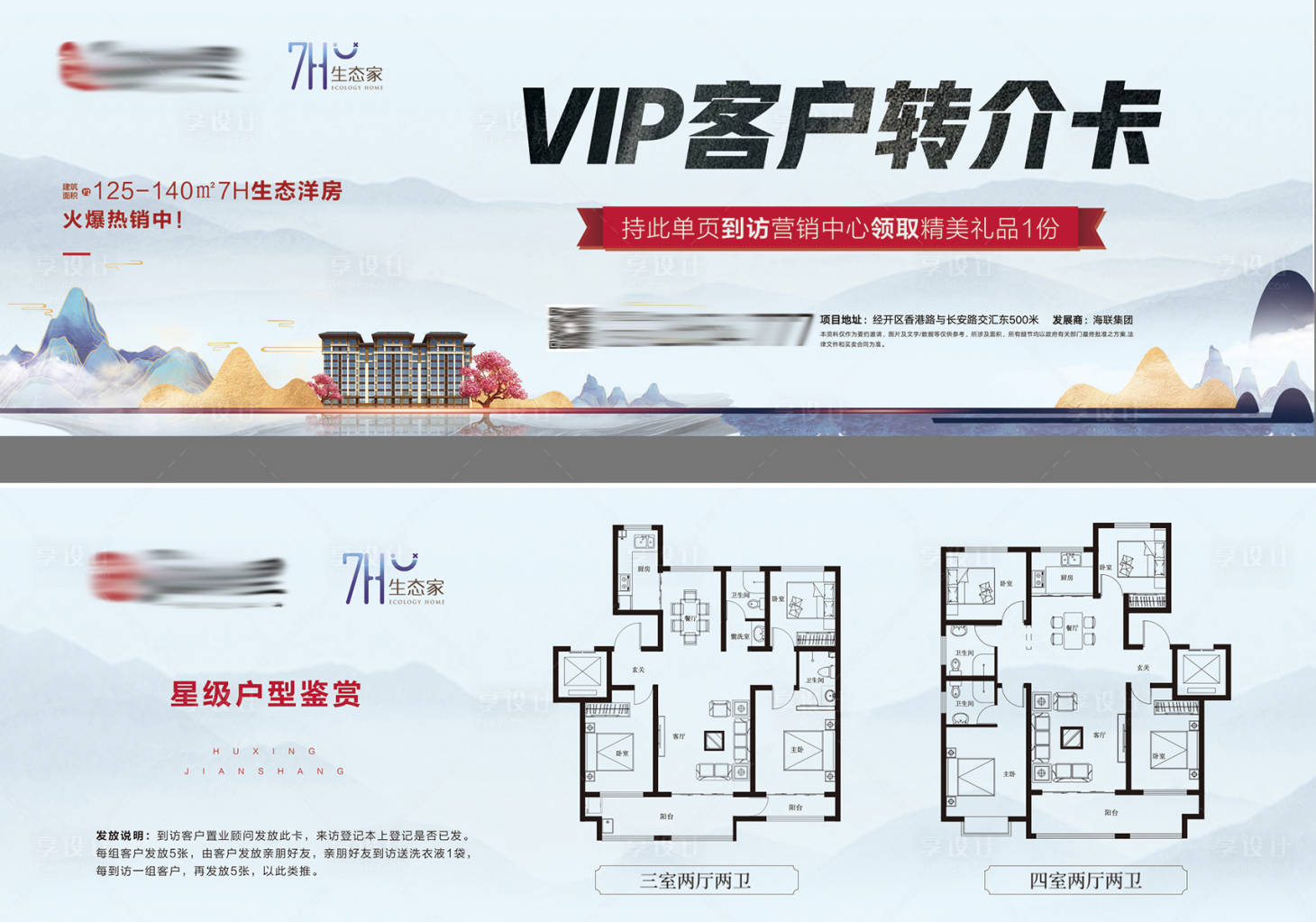 源文件下载【享设计】搜索编号：33150009146492272【地产活动卡片】