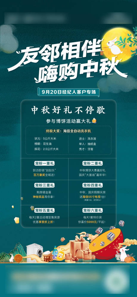 源文件下载【地产中秋节海报】编号：20220328092728311