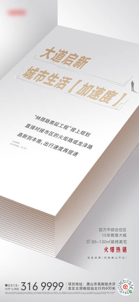 源文件下载【享设计】搜索编号：20400008796949405【地产新闻大字报单帧】