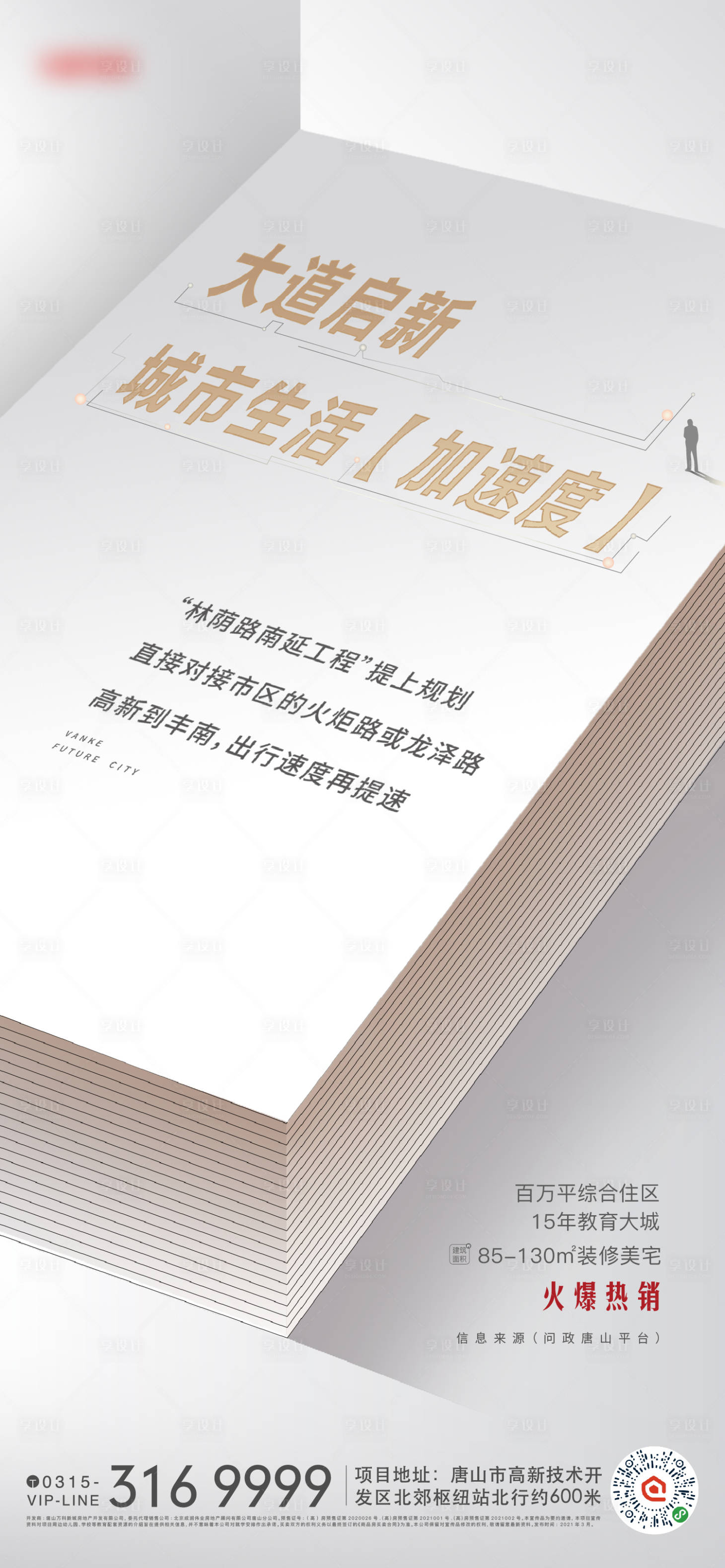 源文件下载【享设计】搜索编号：20400008796949405【地产新闻大字报单帧】