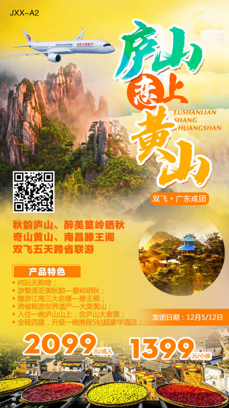 源文件下载【庐山恋旅游海报】编号：20220317115600663