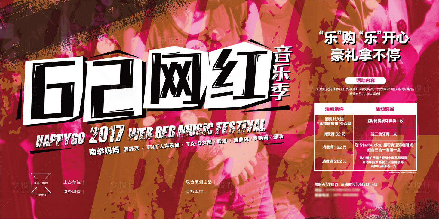 源文件下载【享设计】搜索编号：43770009087564418【网红音乐节海报 】