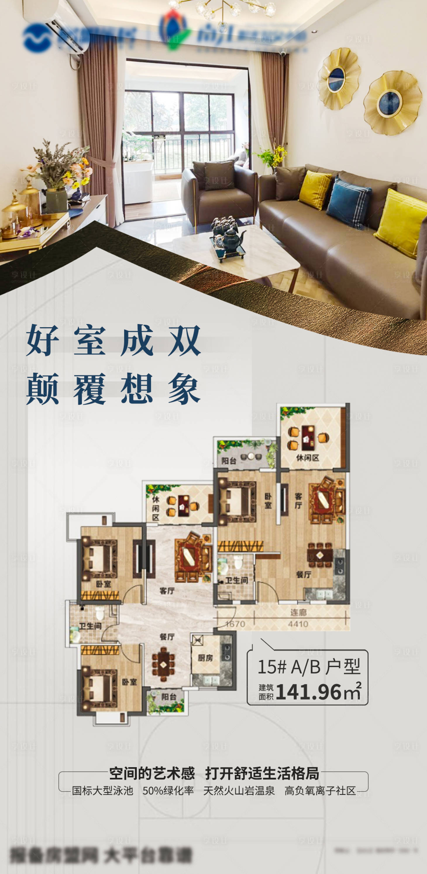 源文件下載【享設(shè)計】搜索編號：27910008943399142【地產(chǎn)創(chuàng)意價值點戶型海報】
