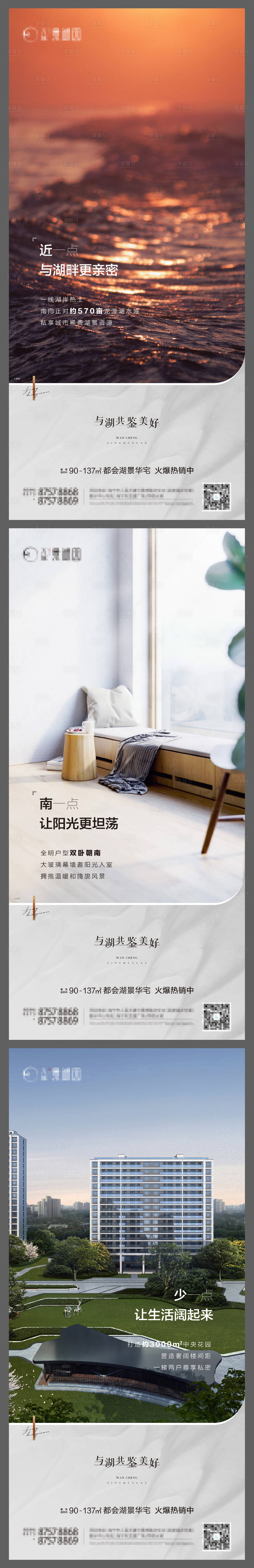 源文件下载【湖景价值点系列海报】编号：78110008999566706