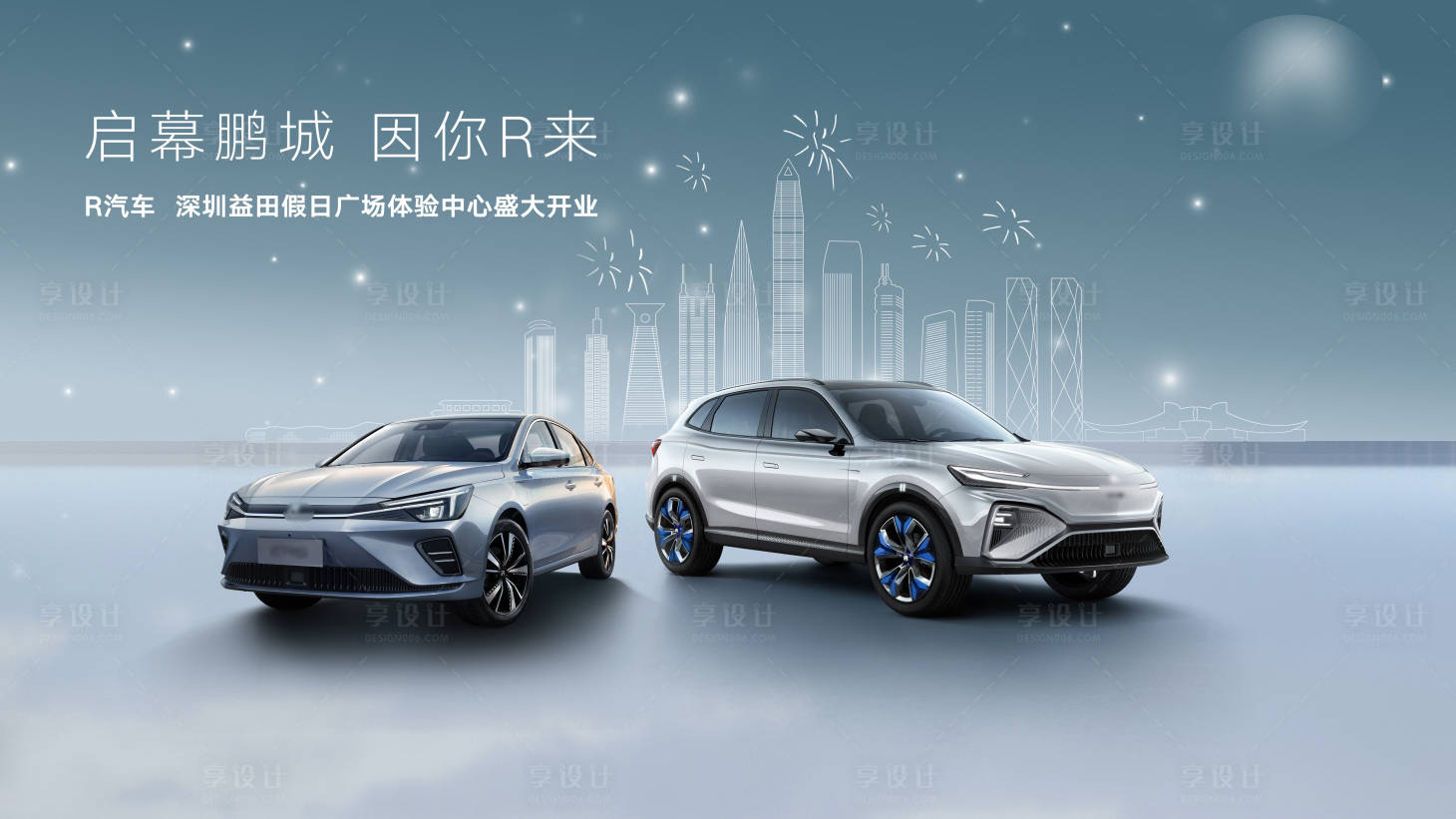源文件下載【享設(shè)計】搜索編號：91980009218195042【新能源汽車開業(yè)活動】