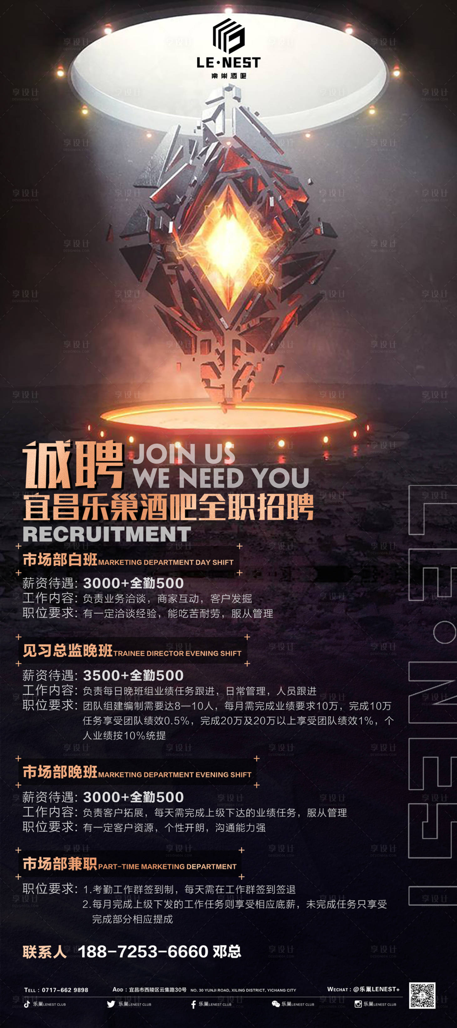 源文件下载【享设计】搜索编号：72150009220524987【市场部招聘酒吧海报】