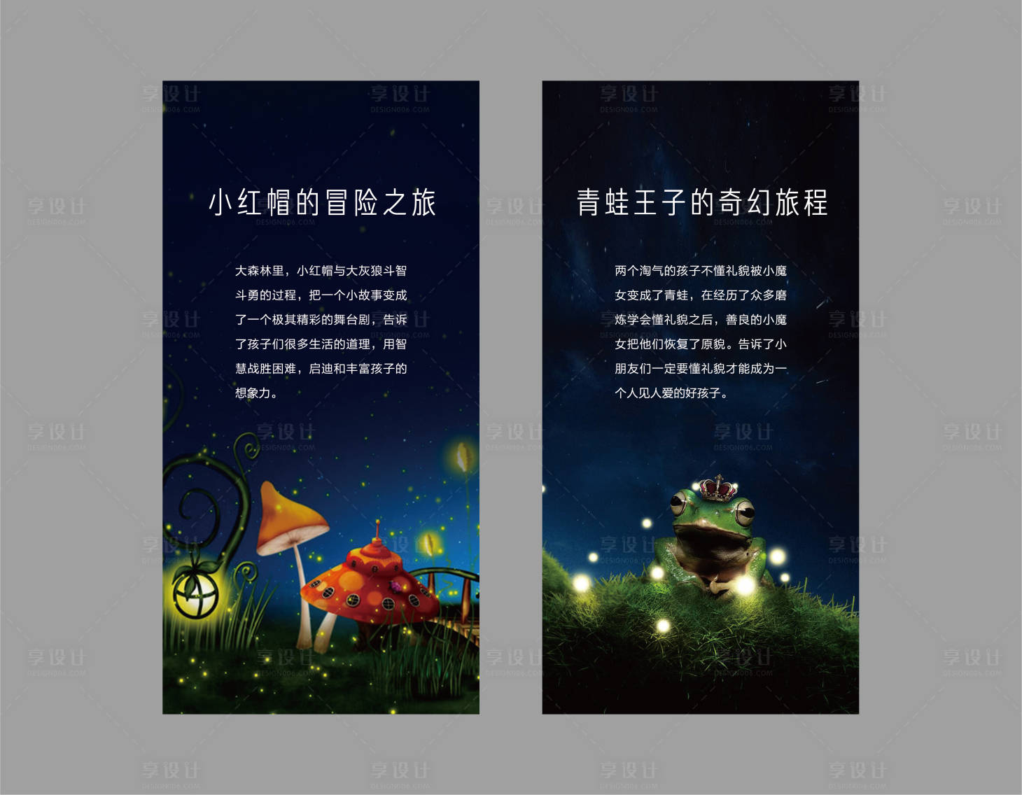 源文件下载【享设计】搜索编号：79250008706629661【童话故事绘本系列海报】