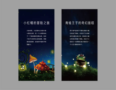 童话故事绘本系列海报