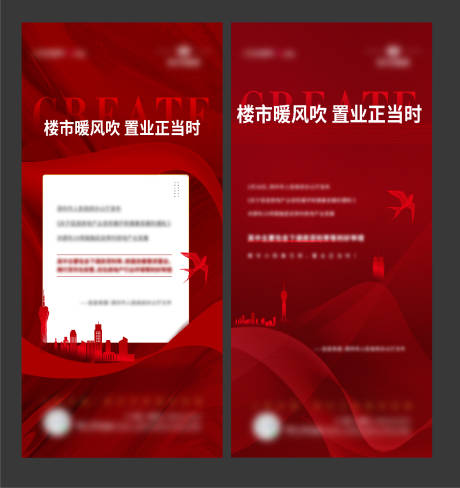源文件下载【享设计】搜索编号：32760009113752921【房地产热销热点政策海报】
