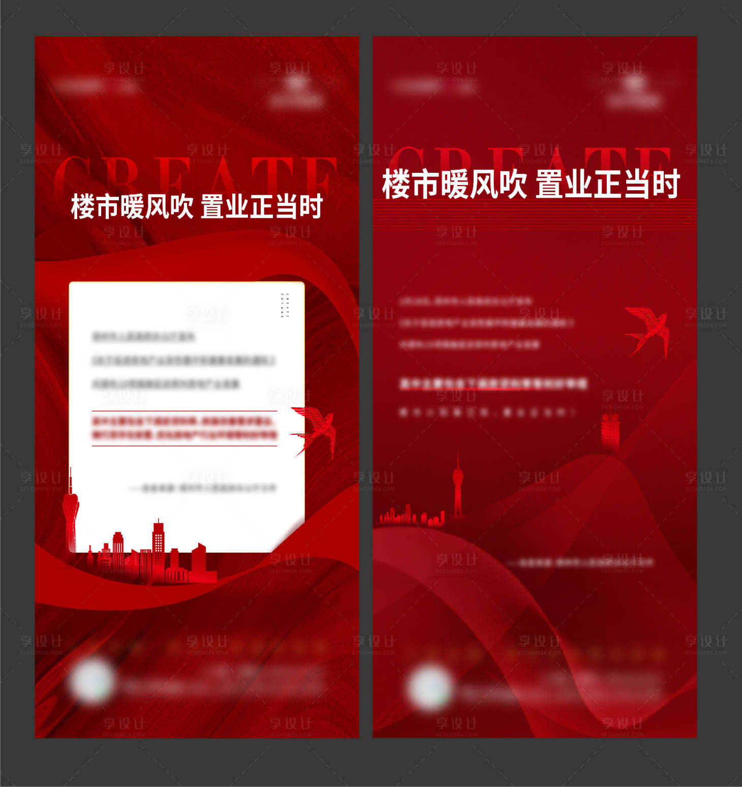 源文件下载【享设计】搜索编号：32760009113752921【房地产热销热点政策海报】
