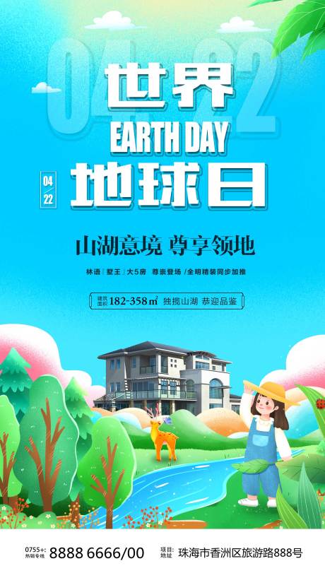 源文件下載【世界地球日地產海報】編號：82670009031857542