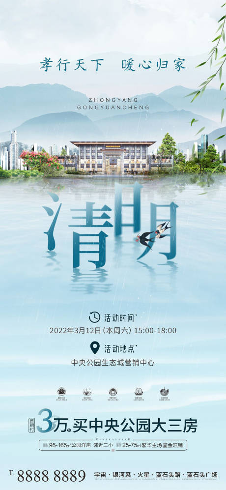 源文件下载【清明节海报】编号：20220329172147969