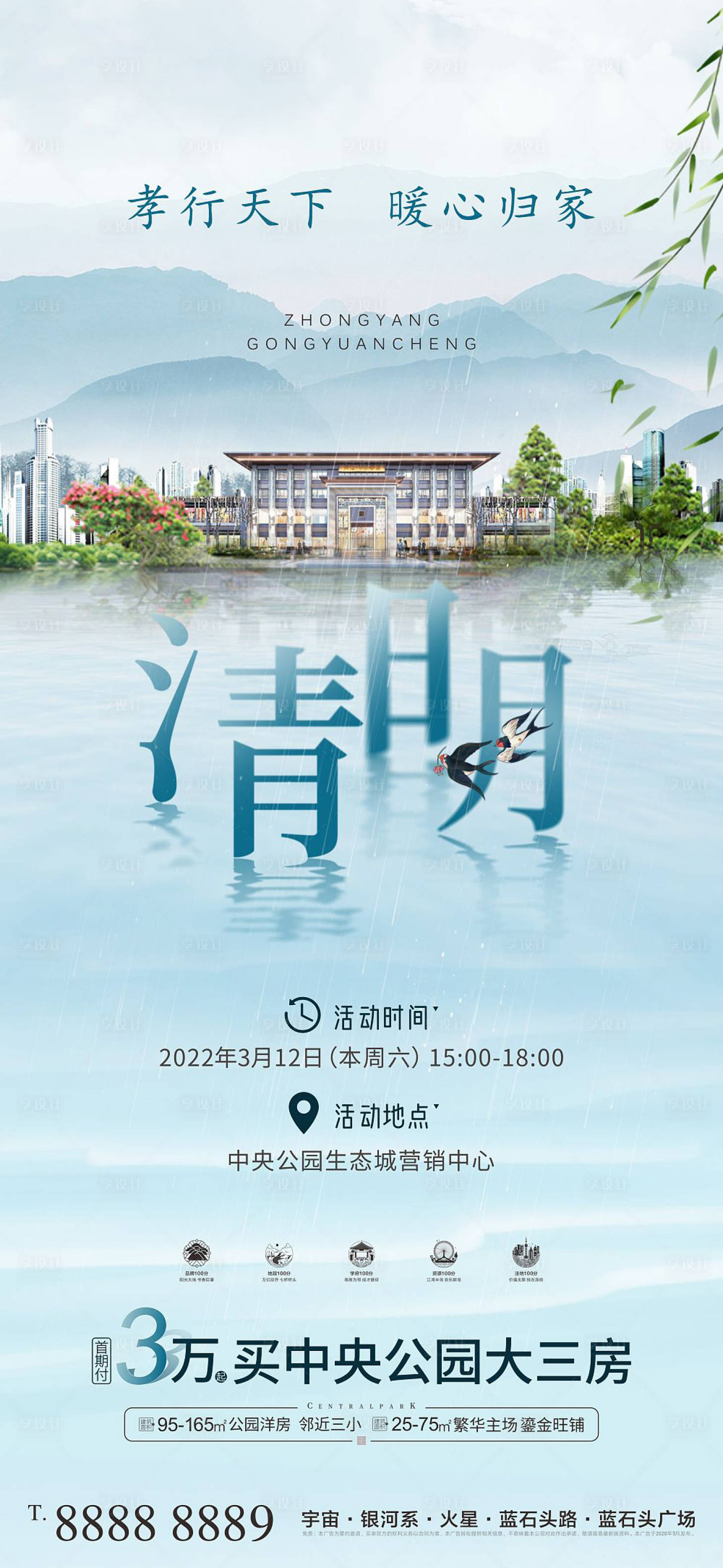 源文件下載【享設計】搜索編號：50350009185726308【清明節海報】