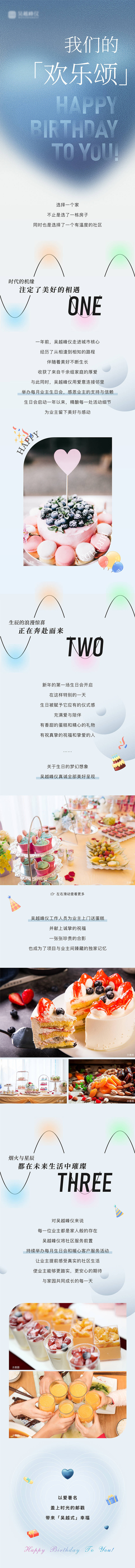源文件下載【享設計】搜索編號：97860008701287116【房地產生日會長圖】
