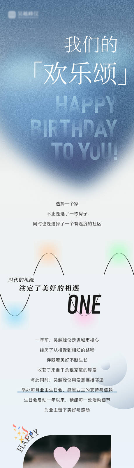源文件下載【享設計】搜索編號：97860008701287116【房地產生日會長圖】