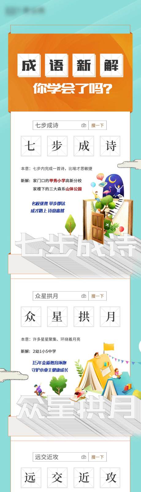 源文件下載【地產成語價值點系列海報】編號：55490009184315545