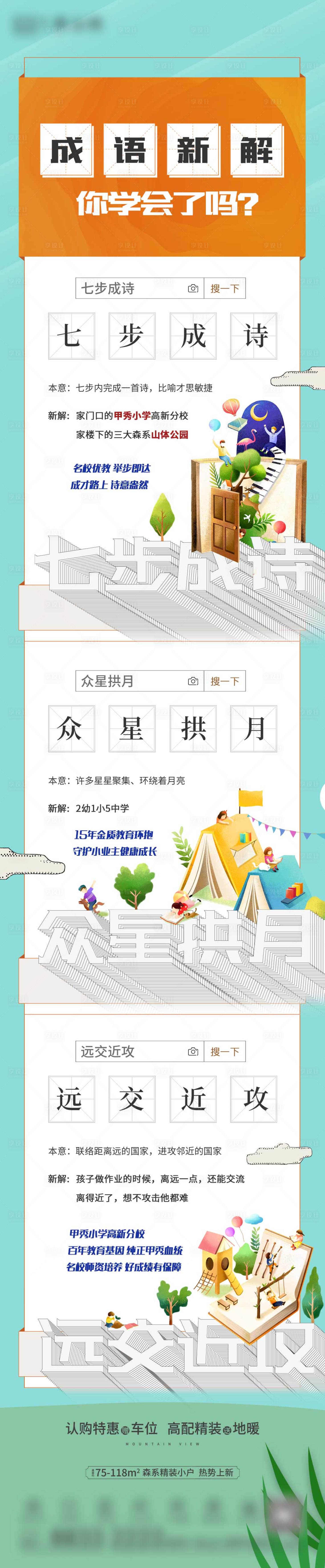 源文件下载【地产成语价值点系列海报】编号：55490009184315545
