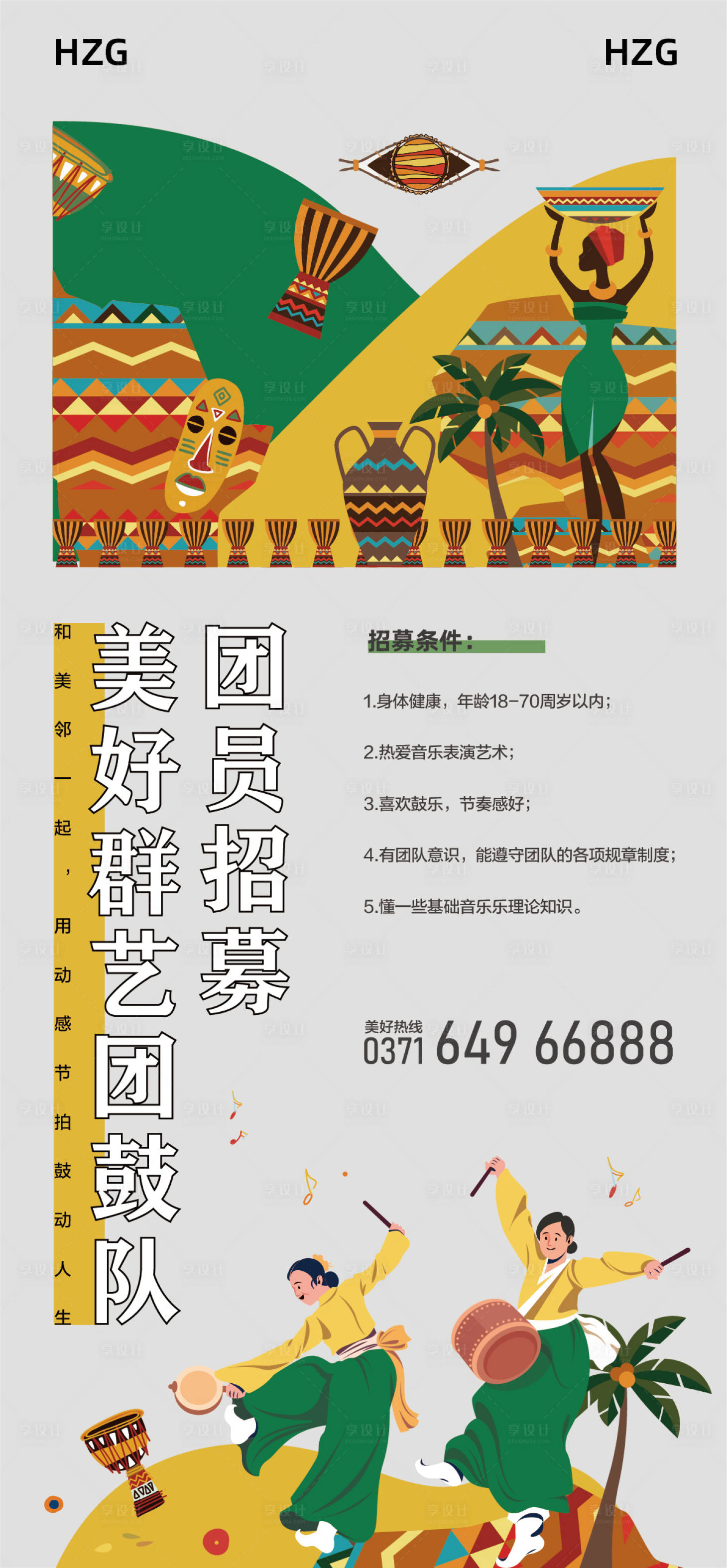 源文件下载【地产社群招募海报】编号：16520008965662989