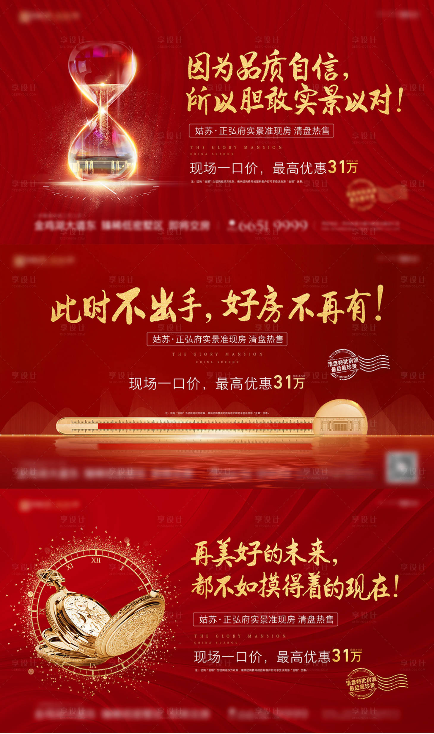 源文件下载【房地产红色热销广告展板】编号：28410008875506517