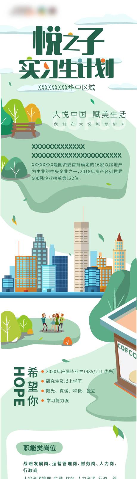 源文件下载【享设计】搜索编号：51240008820568825【招聘建筑H5专题设计】