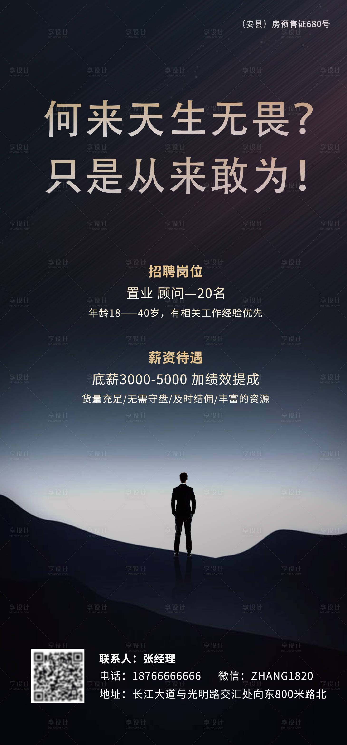 源文件下載【享設計】搜索編號：89460009112119766【招聘海報】