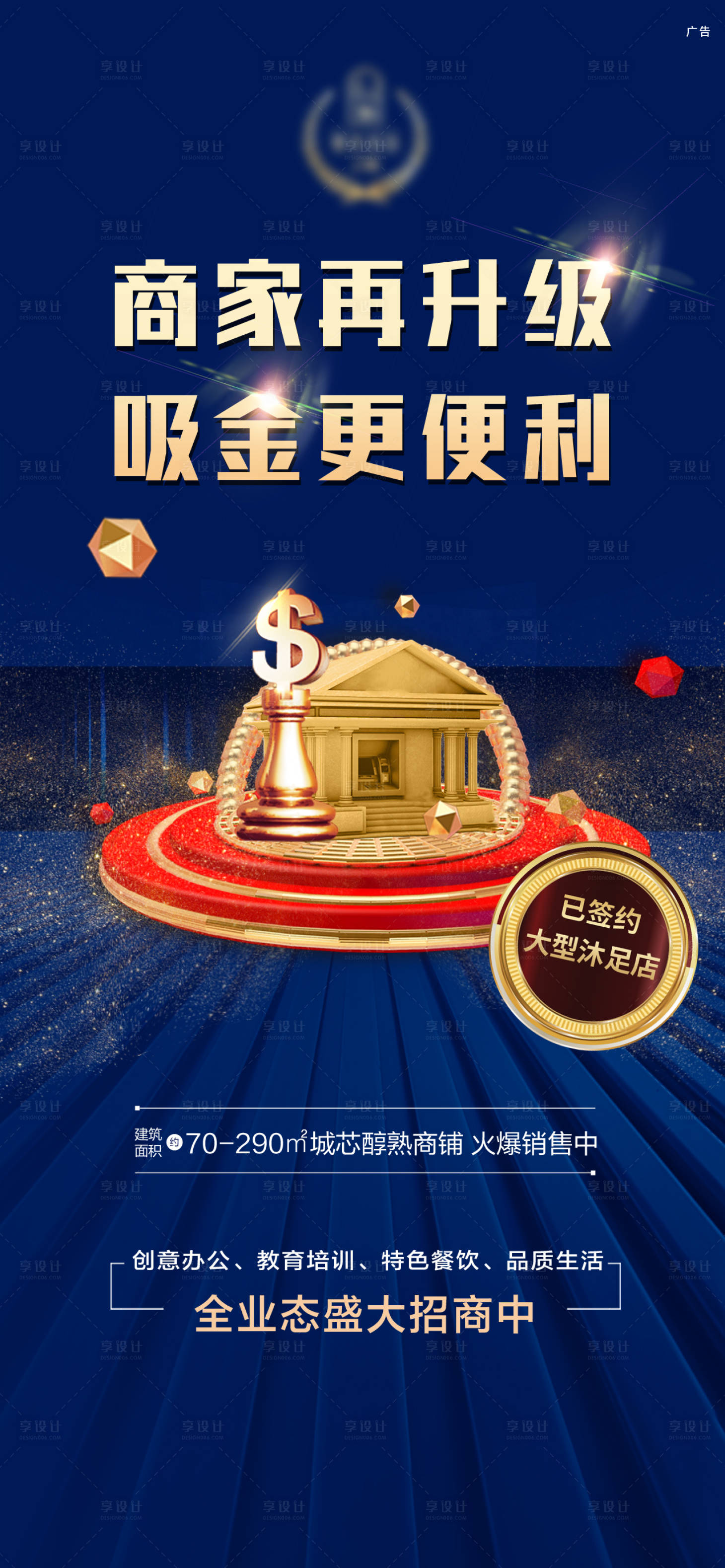 源文件下載【享設計】搜索編號：12220008674457875【商鋪商家升級海報】