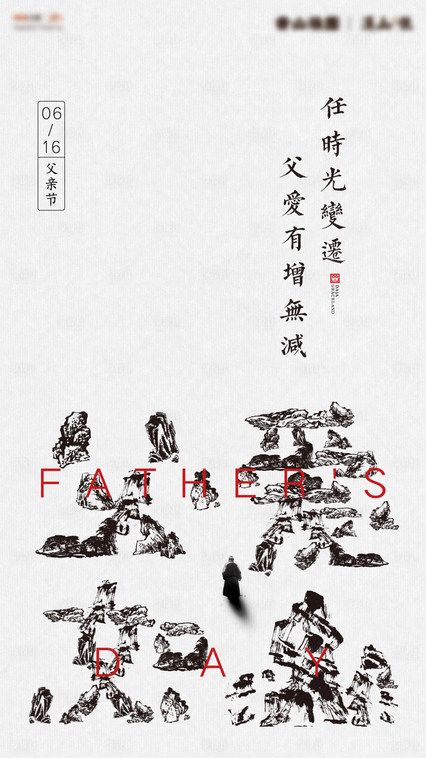 源文件下載【享設(shè)計】搜索編號：31480008967857641【父親節(jié)刷屏】