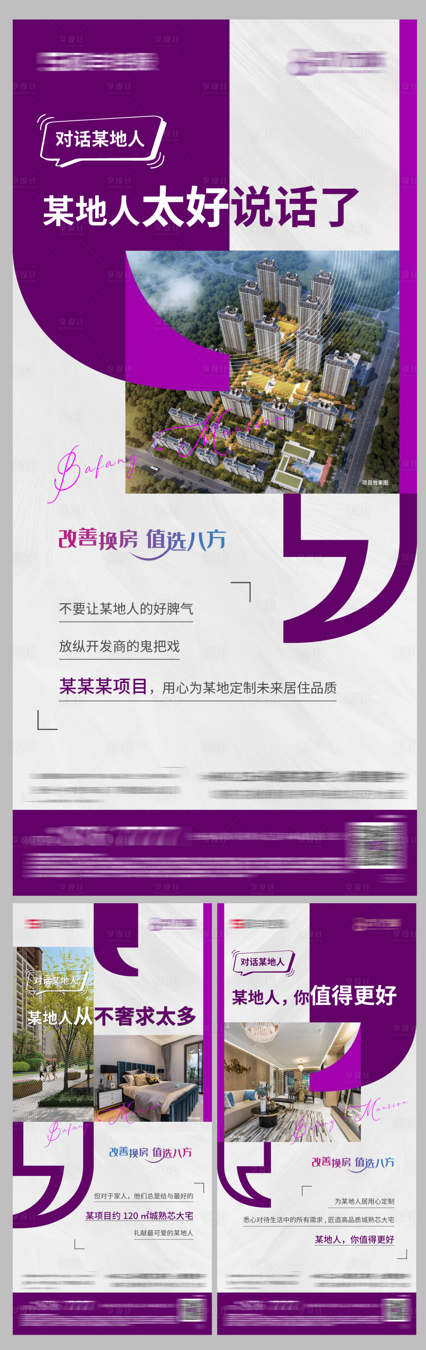 源文件下载【享设计】搜索编号：47140009216307813【地产价值点系列海报】