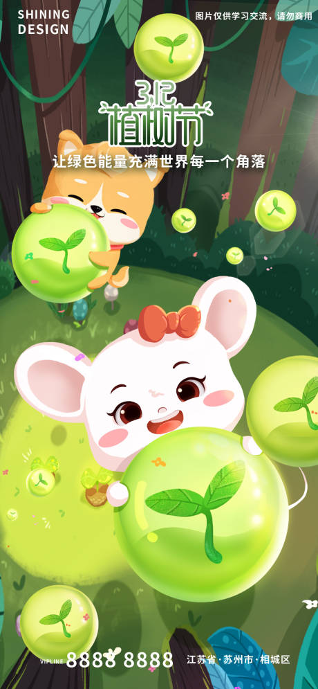 源文件下载【初春绿色能量手绘插画植树节海报】编号：48110008708516894