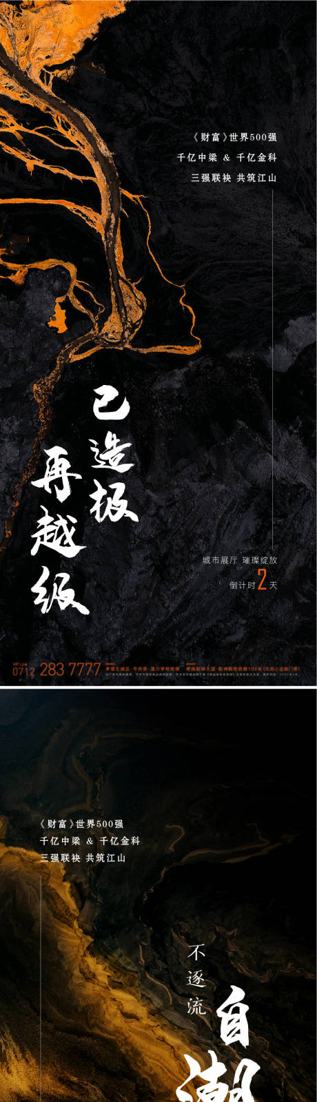 源文件下载【地产入市起势系列海报】编号：65980009150432912