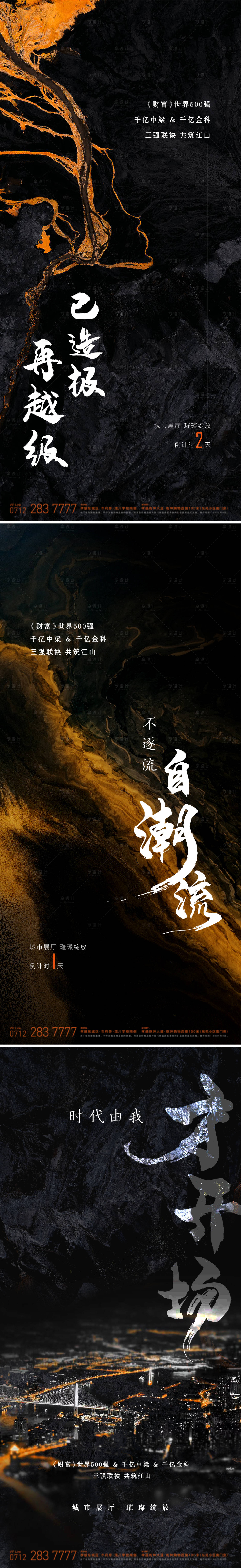 源文件下载【享设计】搜索编号：65980009150432912【地产入市起势系列海报】